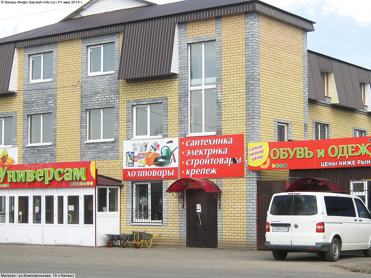 "Обувь и одежда", магазин. 01 мая 2015 (пт).