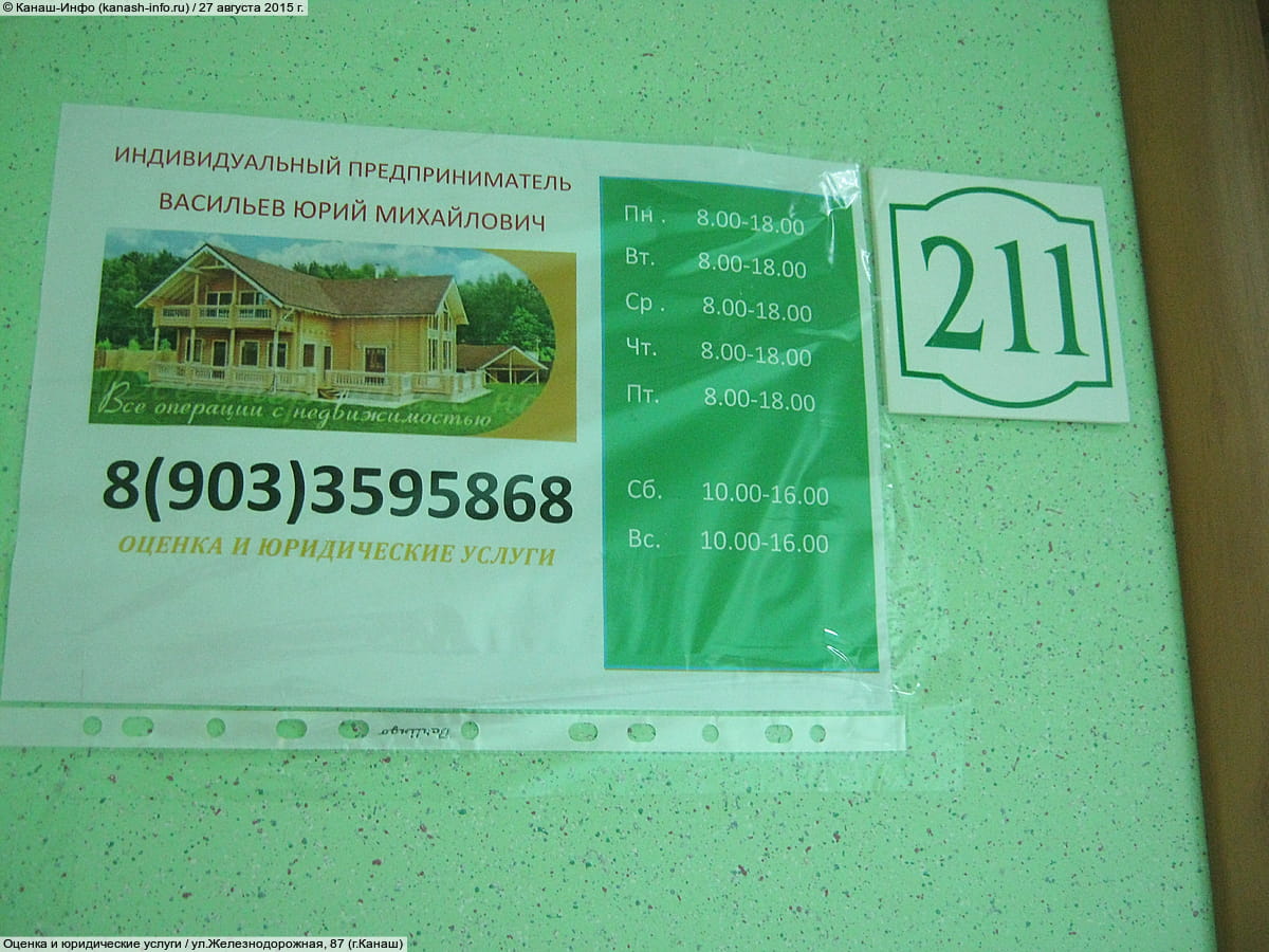 Оценка и юридические услуги.