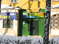 "Одежда", магазин. 18 января 2014 (сб).