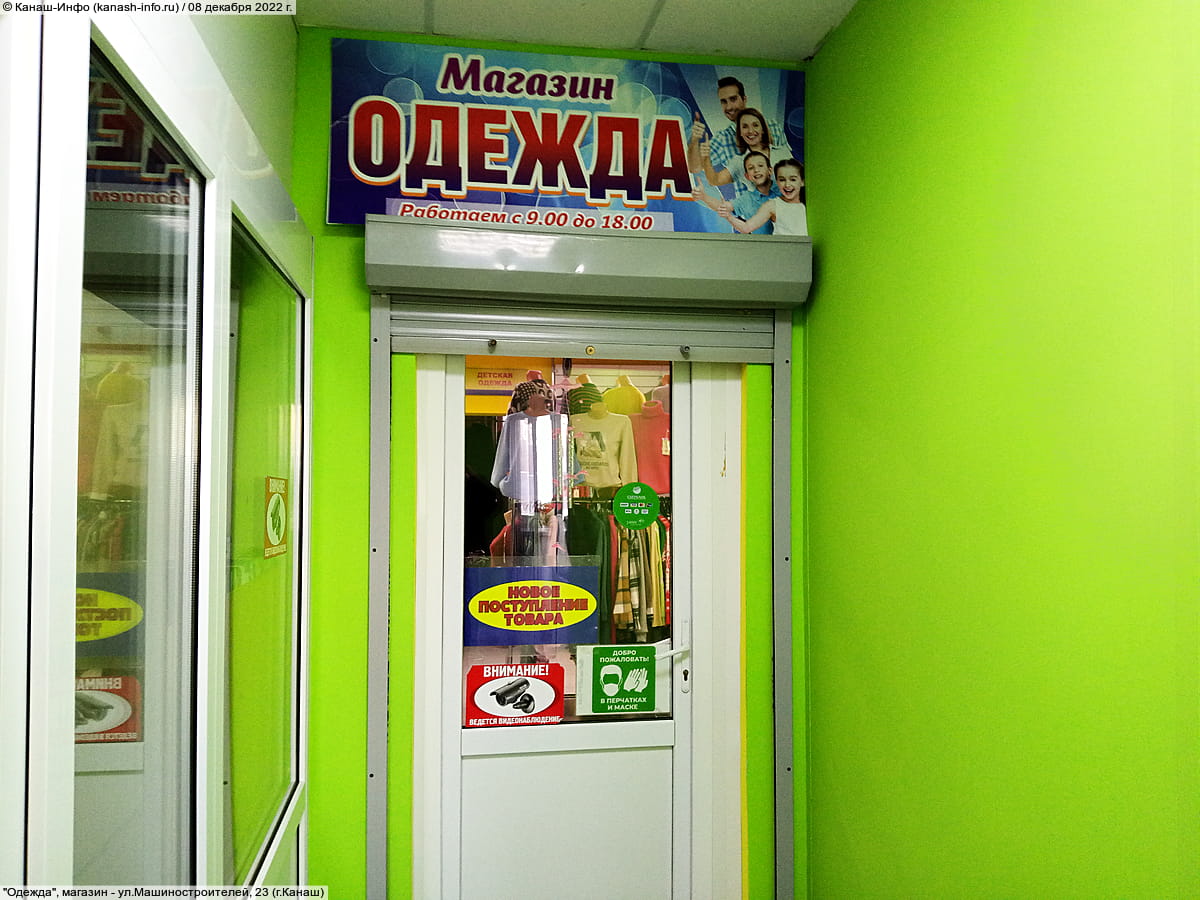"Одежда", магазин. 08 декабря 2022 (чт).