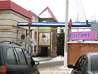 "Одежда", магазин. 08 января 2014 (ср).