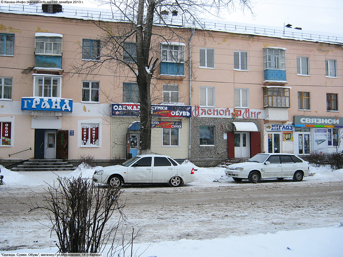 "Одежда. Сумки. Обувь", магазин. 09 декабря 2013 (пн).