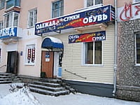 "Одежда. Сумки. Обувь", магазин. 09 декабря 2013 (пн).