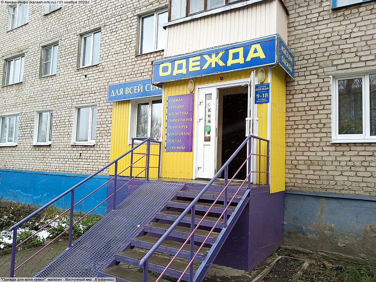 "Одежда для всей семьи", магазин. 01 ноября 2022 (вт).