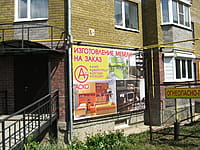 "Аско", студия мебели. 05 августа 2014 (вт).