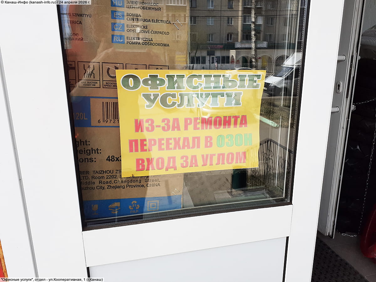 "Офисные услуги", отдел. 24 апреля 2026 (пт).