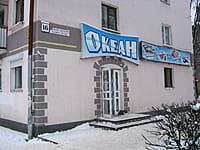 "Океан", магазин. 09 декабря 2013 (пн).