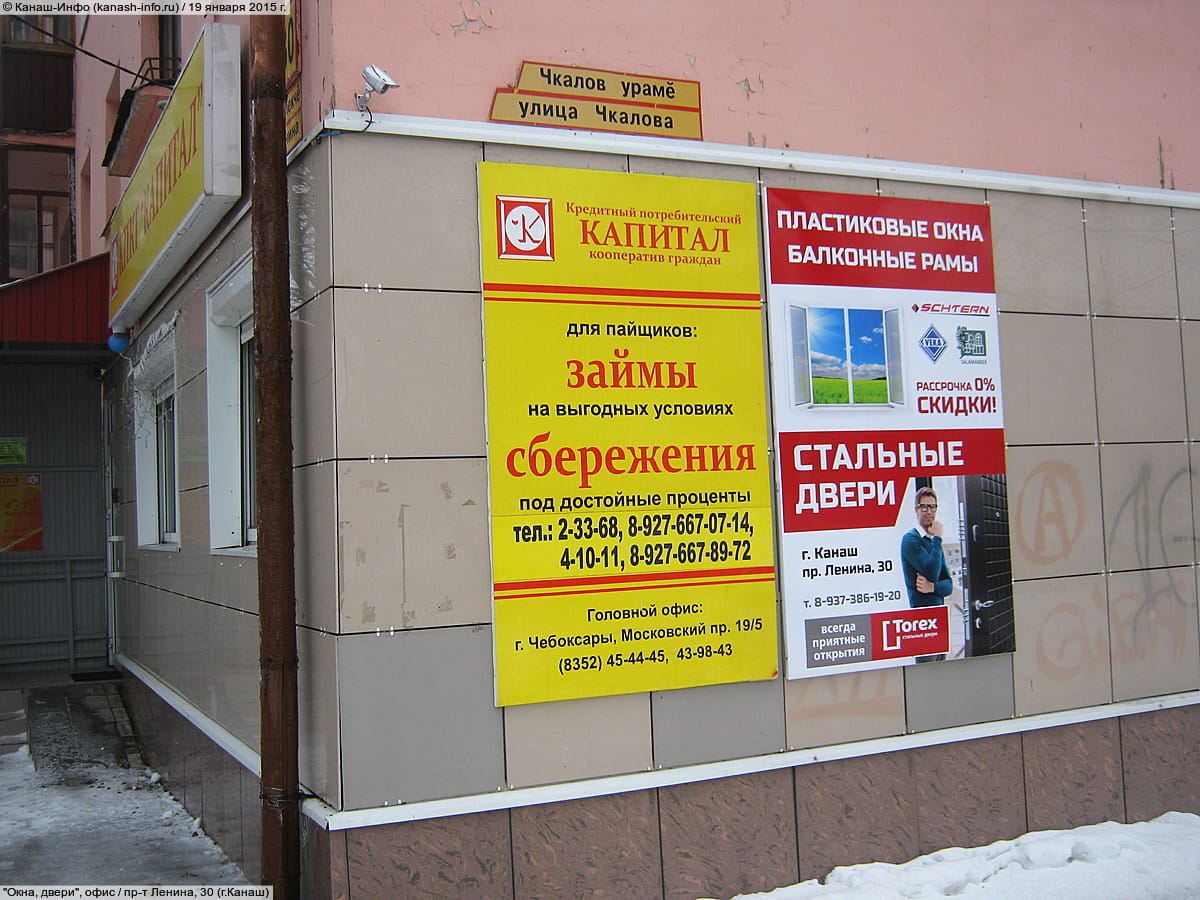 "Окна, двери", офис. 19 января 2015 (пн).