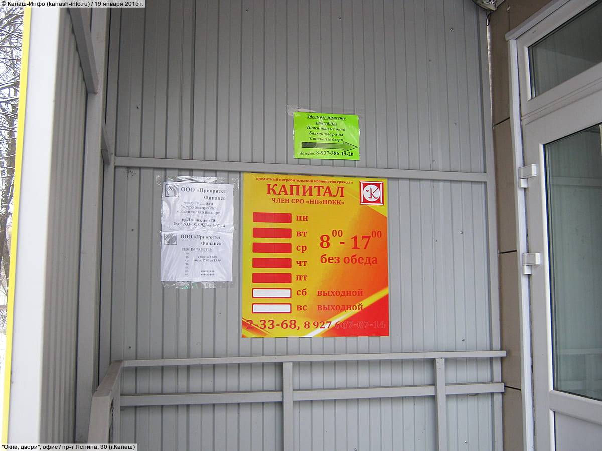 "Окна, двери", офис. 19 января 2015 (пн).