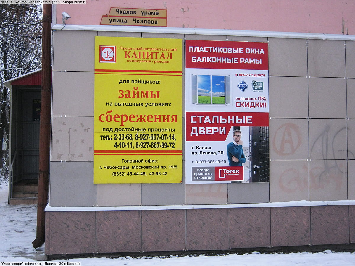 "Окна, двери", офис. 18 ноября 2015 (ср).