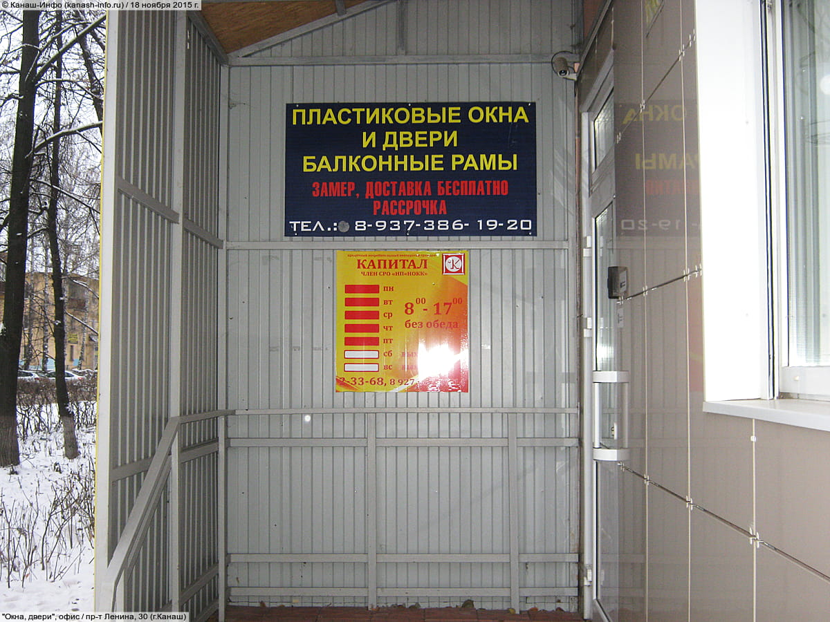 "Окна, двери", офис.