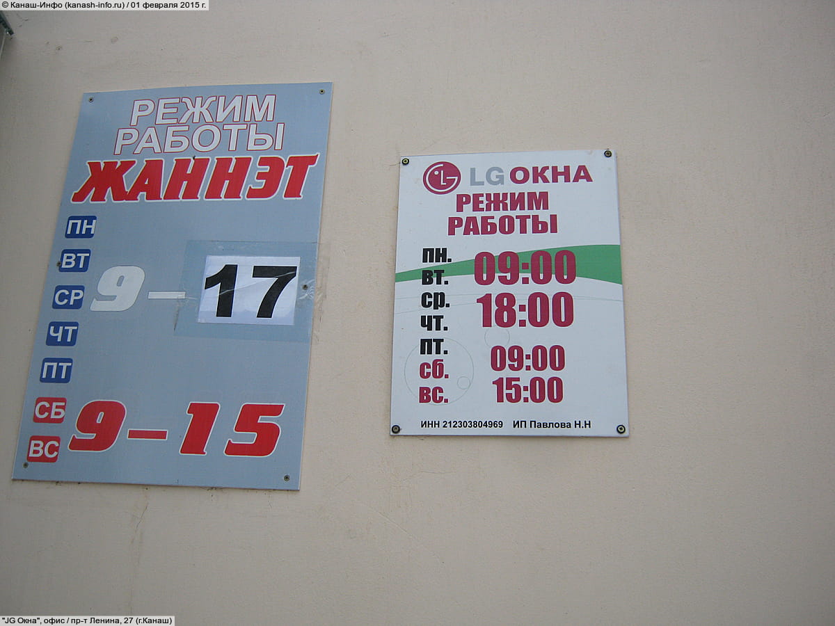 "JG Окна", офис. 01 февраля 2015 (вс).