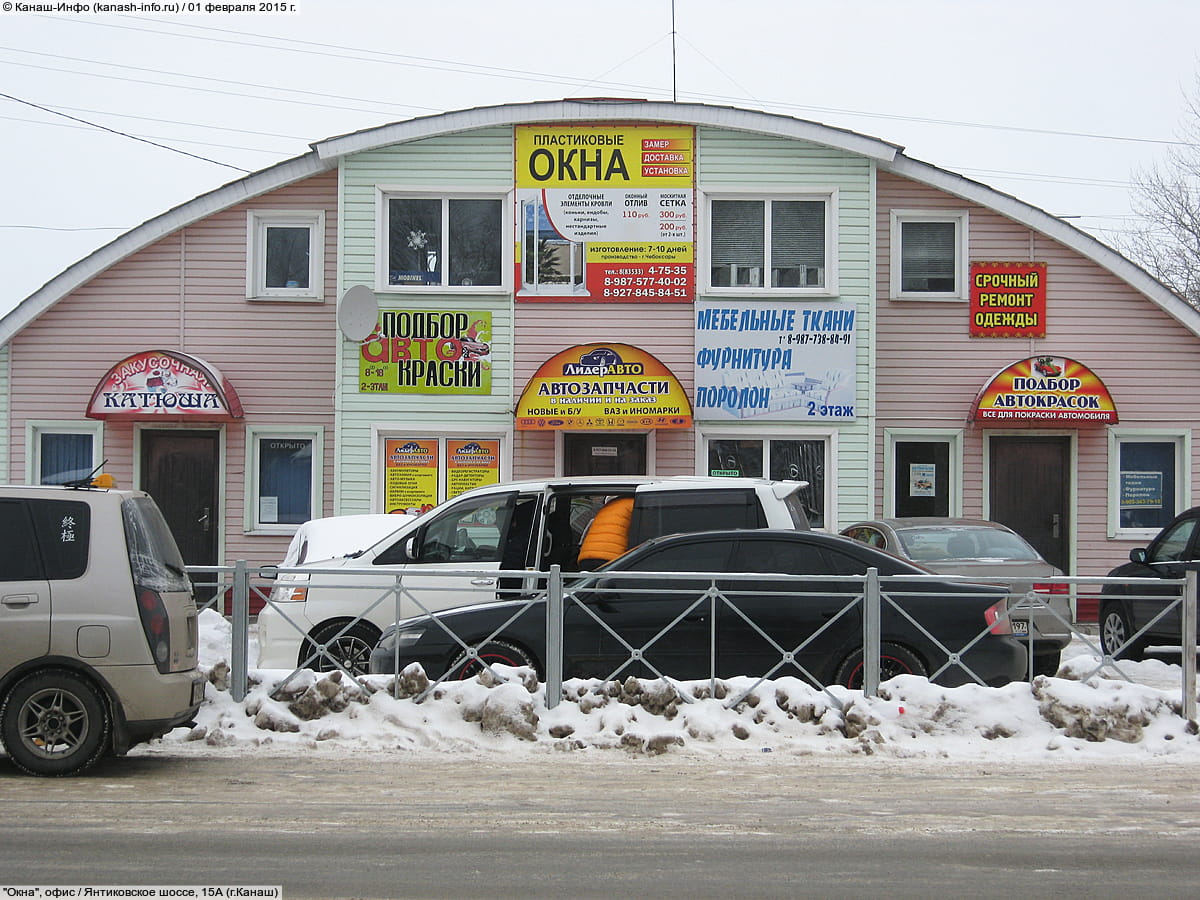 "Окна", офис. 01 февраля 2015 (вс).