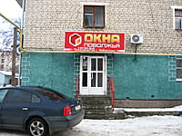 "Окна Поволжья", офис. 25 декабря 2013 (ср).