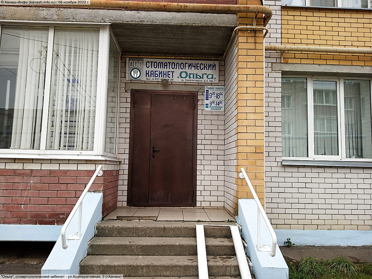 "Ольга", стоматологический кабинет. 06 ноября 2022 (вс).