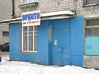 "Орбита", сервисный центр. 08 января 2014 (ср).