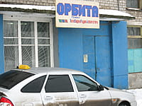 "Орбита", сервисный центр. 08 января 2014 (ср).