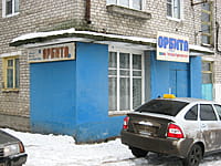 "Орбита", сервисный центр. 08 января 2014 (ср).