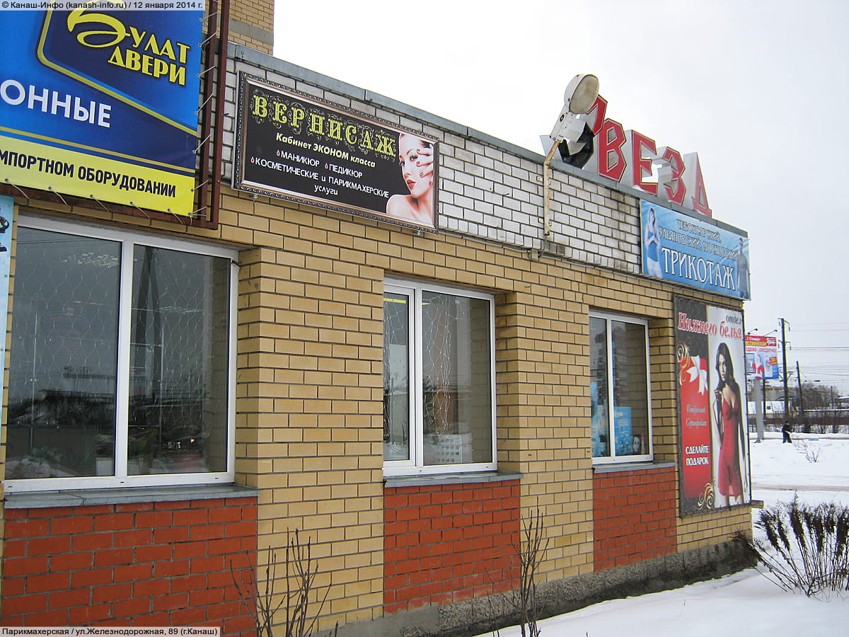 "Орхидея", парикмахерская. 12 января 2014 (вс).