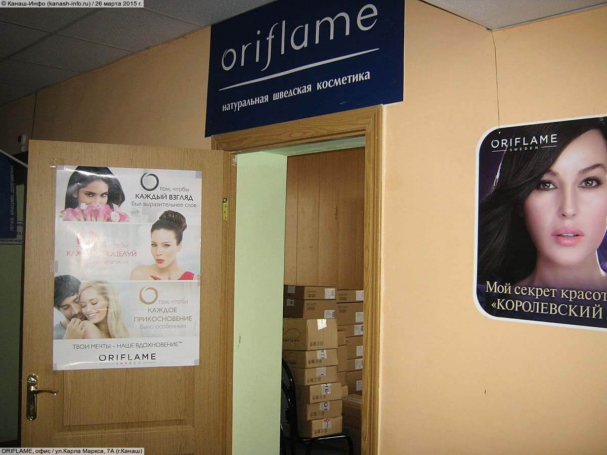ORIFLAME, офис.