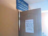 ORIFLAME, офис. 12 октября 2015 (пн).