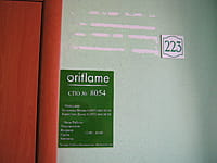 ORIFLAME, офис (СПО № 8054). 27 августа 2015 (чт).