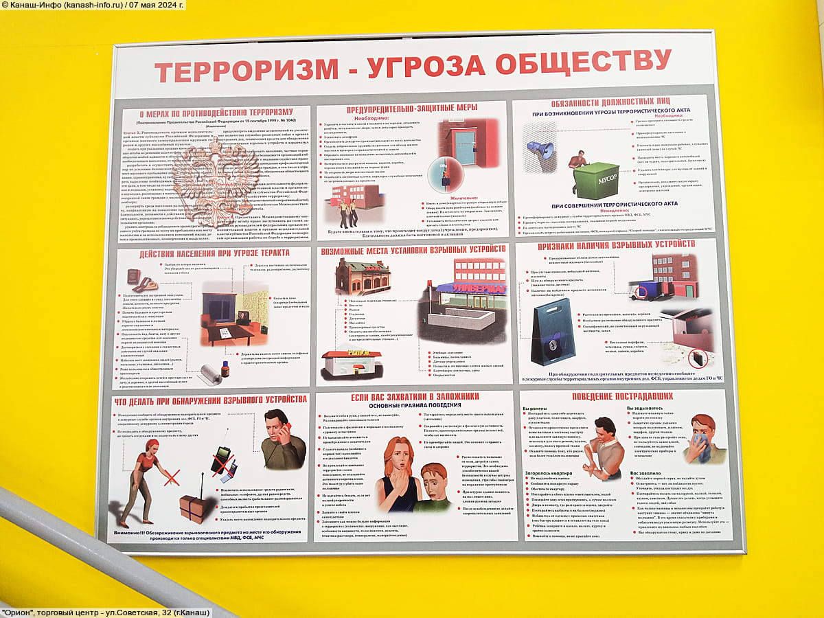 "Орион", торговый центр. 07 мая 2024 (вт).