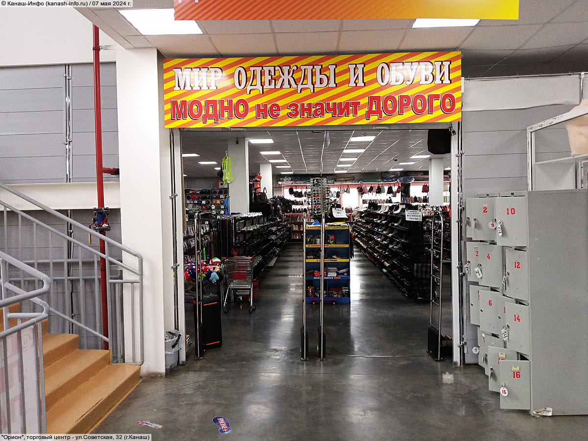 "Орион", торговый центр. 07 мая 2024 (вт).