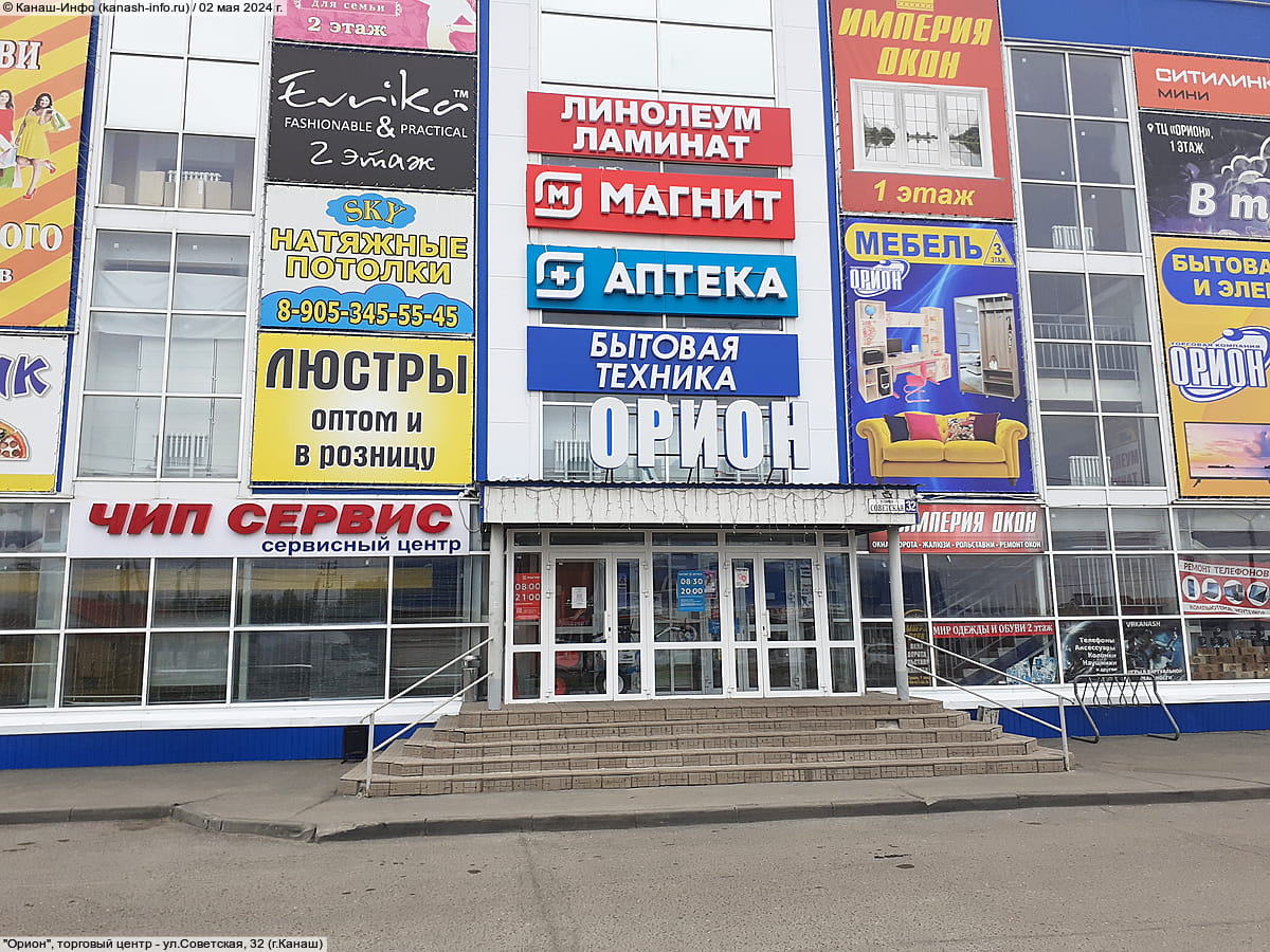 "Орион", торговый центр. 02 мая 2024 (чт).