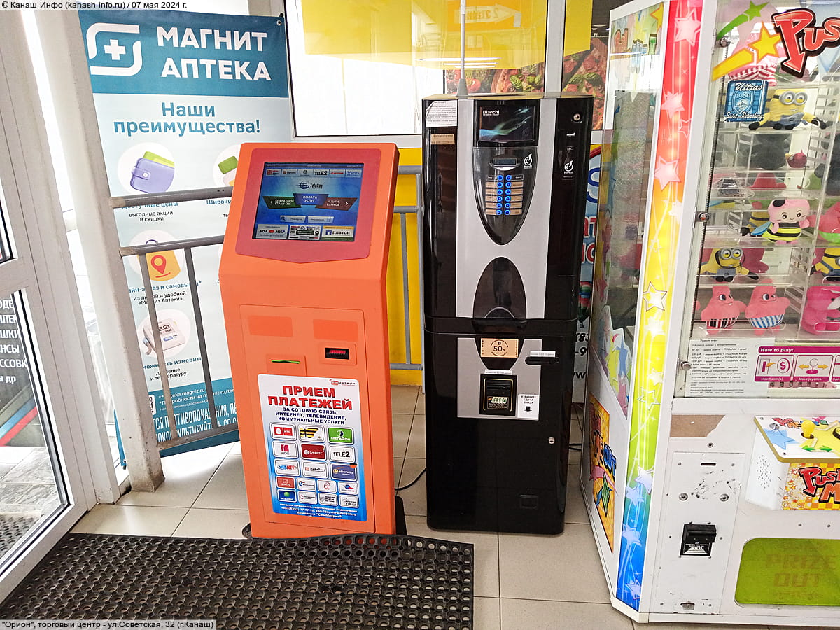 Платёжный терминал.