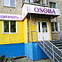"Osoвa", парикмахерская.