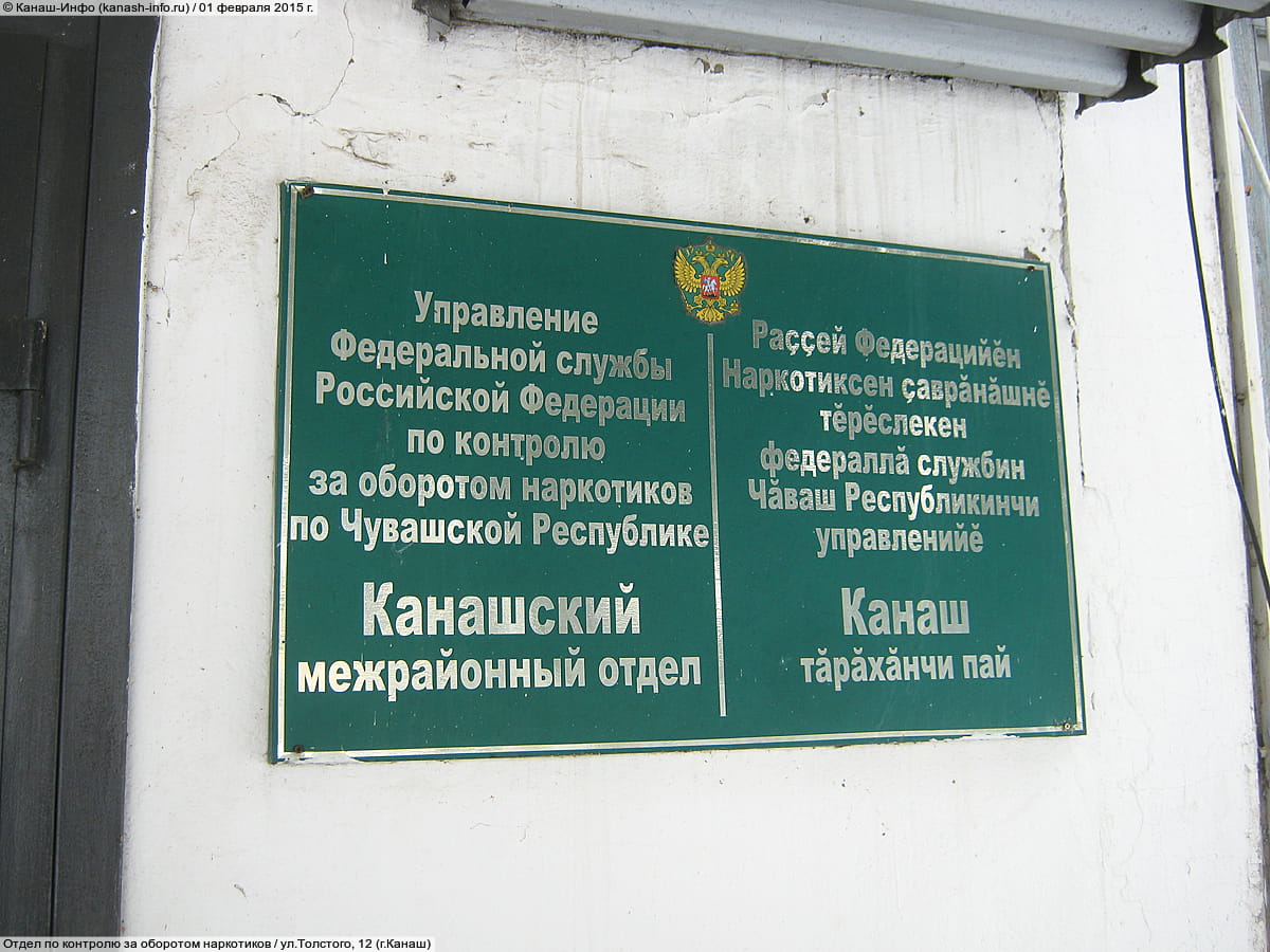 Отдел по контролю за оборотом наркотиков. 01 февраля 2015 (вс).