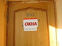 "Окна", офис. 12 октября 2015 (пн).