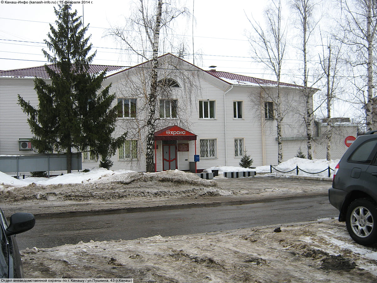 Отдел вневедомственной охраны по г. Канашу. 15 февраля 2014 (сб).