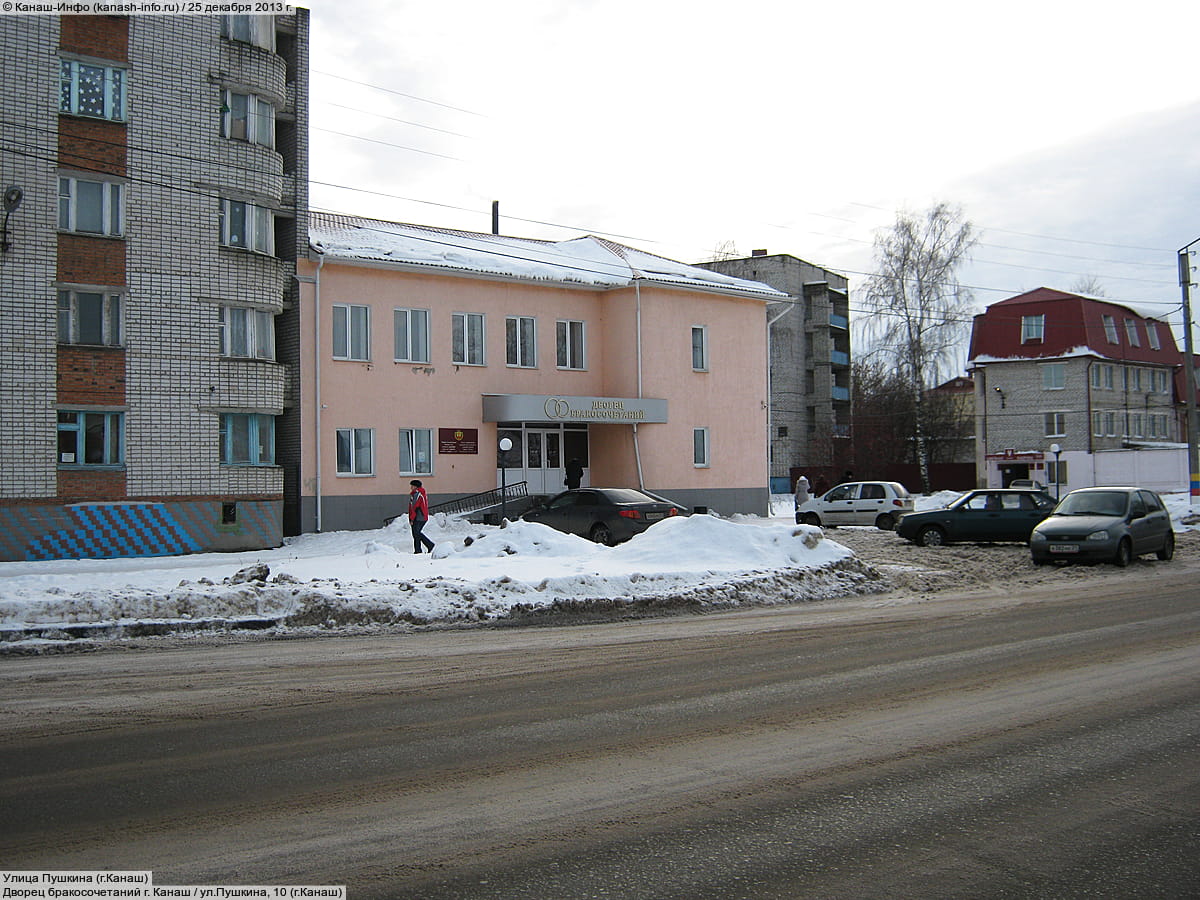 Дворец бракосочетаний. 25 декабря 2013 (ср).