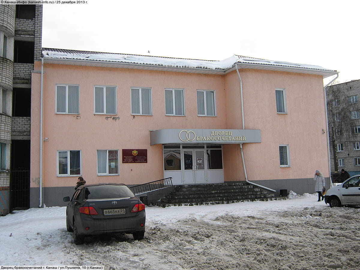 Дворец бракосочетаний. 25 декабря 2013 (ср).