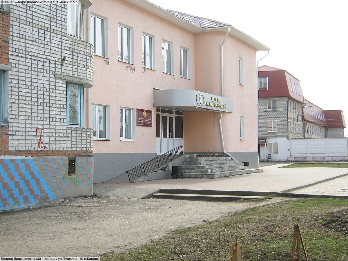 Дворец бракосочетаний.