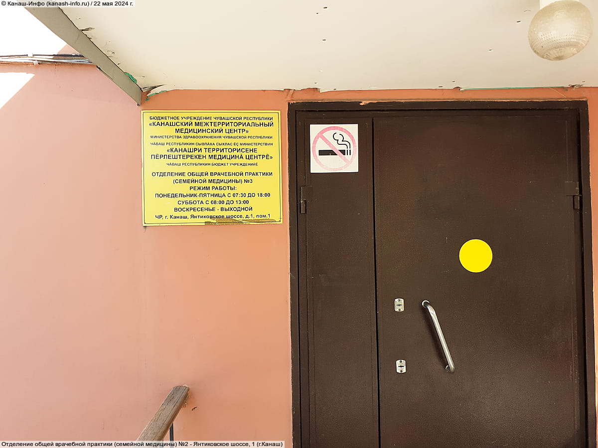 Отделение общей врачебной практики (семейной медицины) №2.