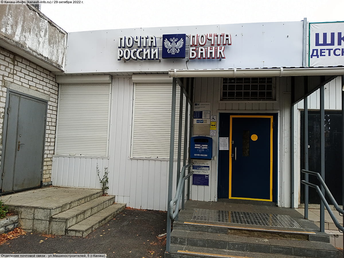 Отделение почтовой связи. 29 октября 2022 (сб).