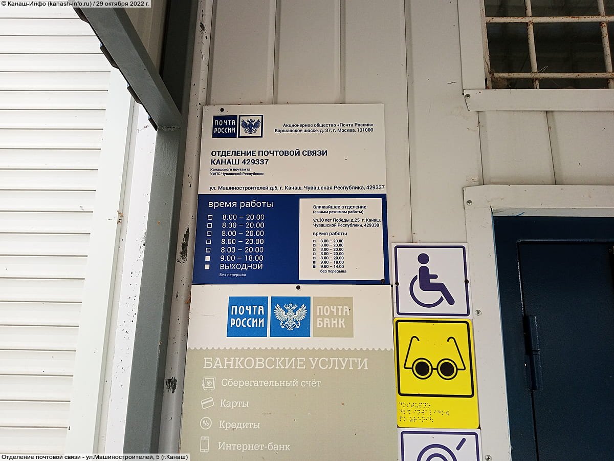 Отделение почтовой связи.