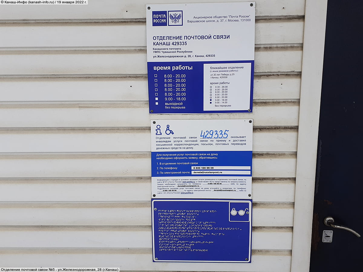 Отделение почтовой связи №5. 19 января 2022 (ср).