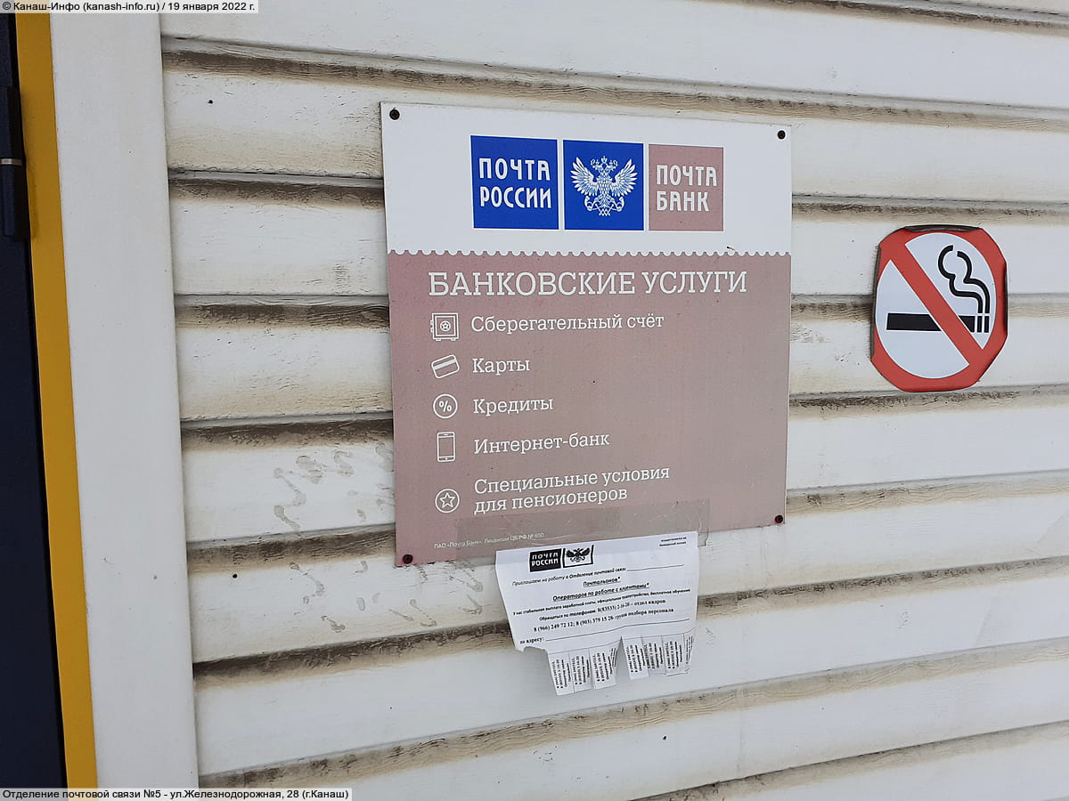 Отделение почтовой связи №5. 19 января 2022 (ср).