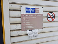 Отделение почтовой связи №5. 19 января 2022 (ср).