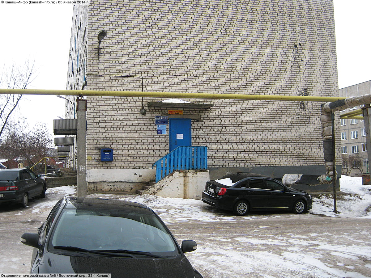 Отделение почтовой связи №6. 05 января 2014 (вс).