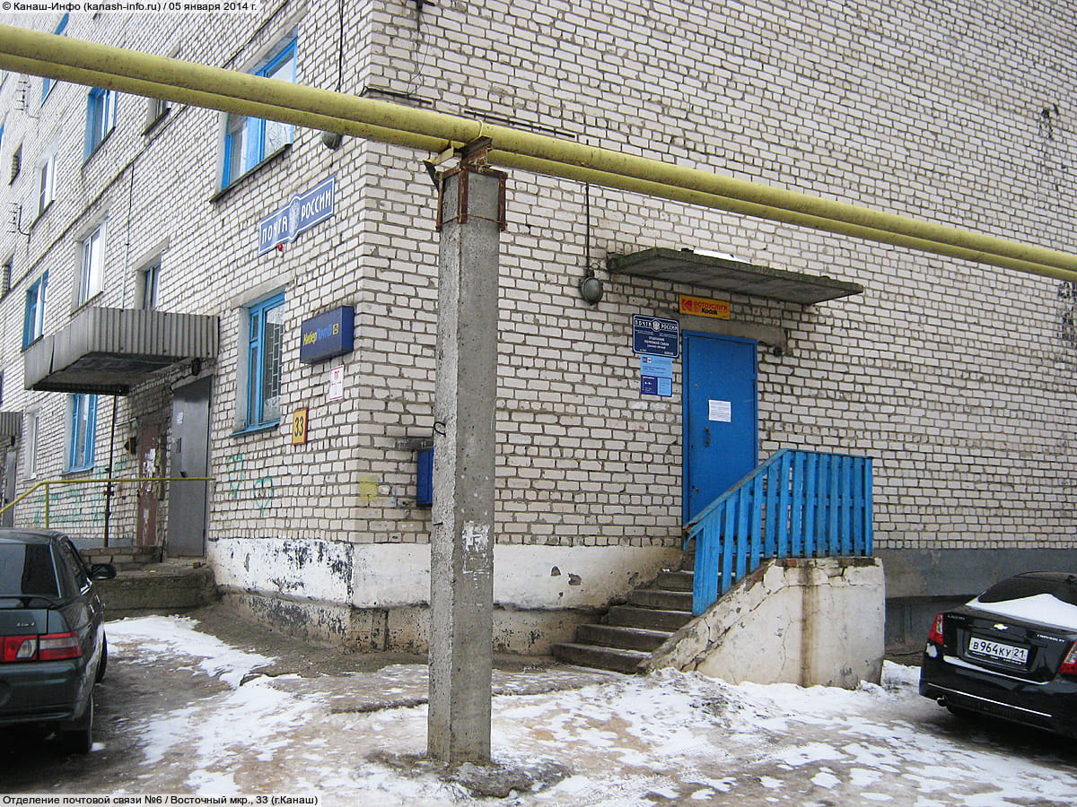 Отделение почтовой связи №6.