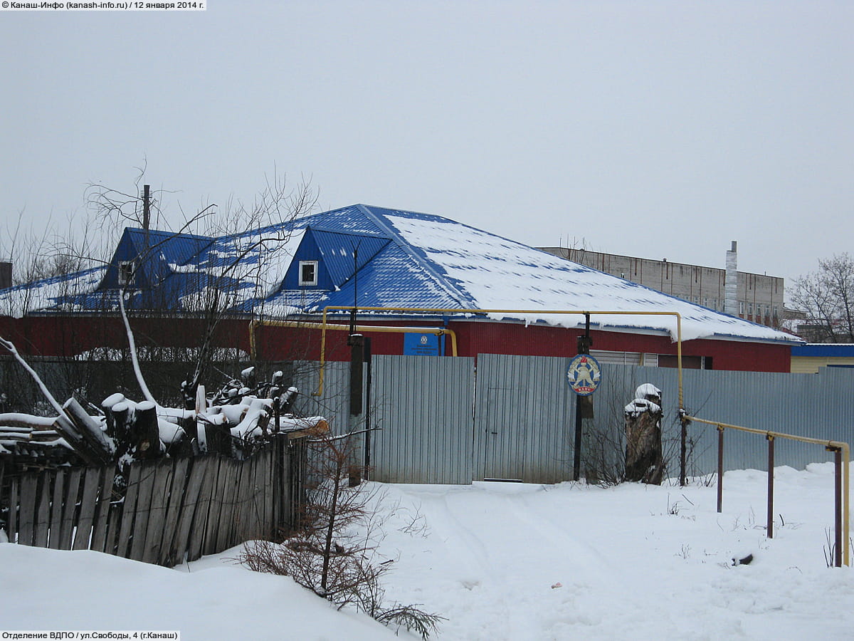 Отделение ВДПО.