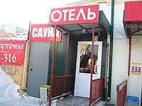 Отель. 10 февраля 2015 (вт).