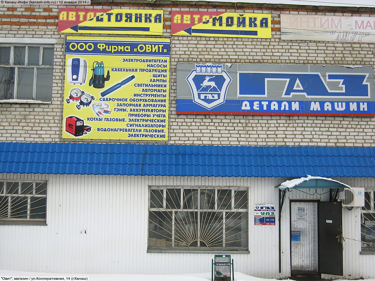 "Овит", магазин.