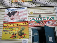 "Овощи, фрукты", магазин. 08 декабря 2013 (вс).