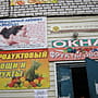 "Овощи, фрукты", магазин.